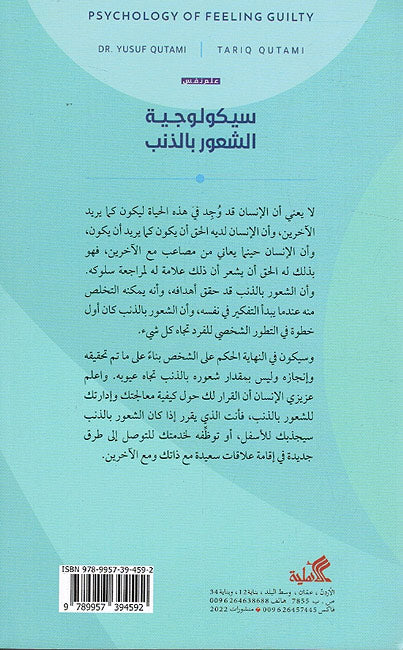 Psychologiya al-Shu'r bi-Dhanb سيكلوجية الشعور بالذنب (image 2)