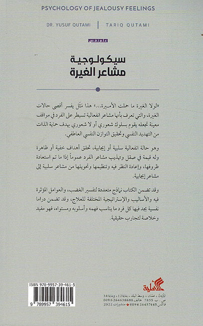 Psychologiya Mashair al-Ghira سيكولوجية مشاعر الغيرة (image 2)