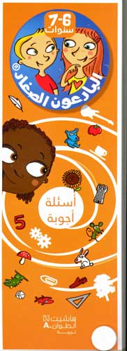 Q & A Cards سنوات 7 - 6