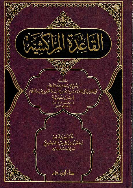 Qa'idah al-Marrakishiyah القاعدة المراكشية