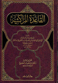 Qa'idah al-Marrakishiyah القاعدة المراكشية