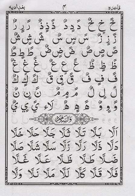 Qa'idah Baghdadi - Juz Amma' (Global IP 18x24, b/w) قاعدة بغدادية : جزء عم (image 3)