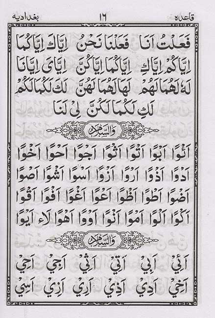 Qa'idah Baghdadi - Juz Amma' (Global IP 18x24, b/w) قاعدة بغدادية : جزء عم (image 4)