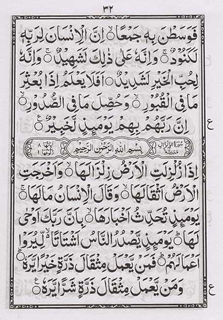 Qa'idah Baghdadi - Juz Amma' (Global IP 18x24, b/w) قاعدة بغدادية : جزء عم (image 5)