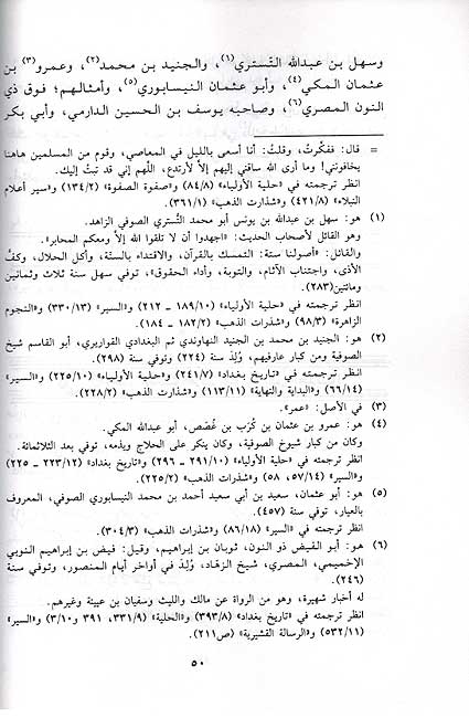 Qa'idah fi-al-Fana' wa-al-Buqa' قاعدة في الفناء والبقاء (image 2)