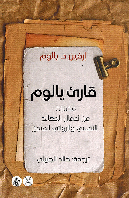 Qaari Yalom قارئ يالوم