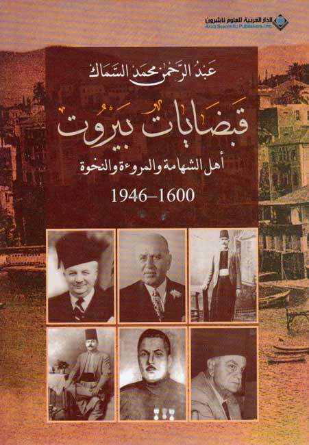 Qabadayat Bayrut قبضايات بيروت