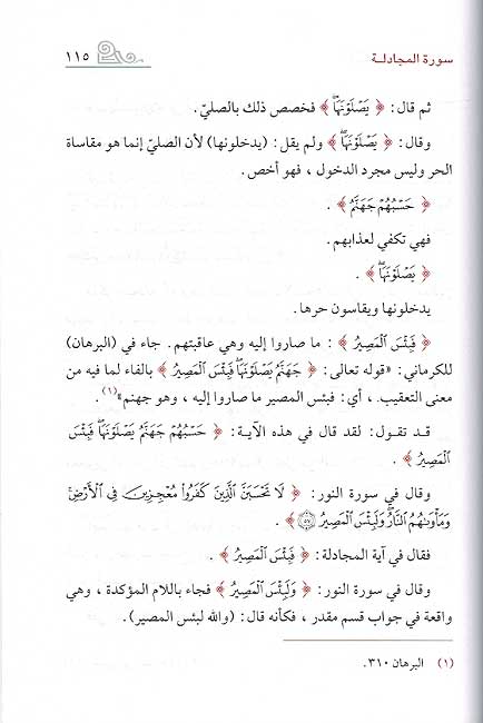 Qabasat min Bayan al-Qur'ani قبسات من البيان القراني (image 3)