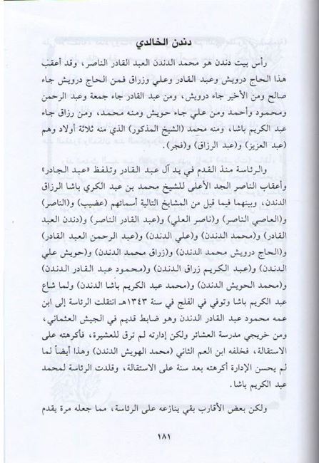 Qabilat Bani Khalid قـبـيـلـة بـنـي خـالـد في الـتـاريـخ، أعـلام (image 2)