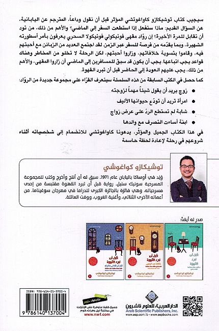 Qabl an Tabarad al-Qahwa Vol 4 قبل أن تبرد القهوة (image 2)