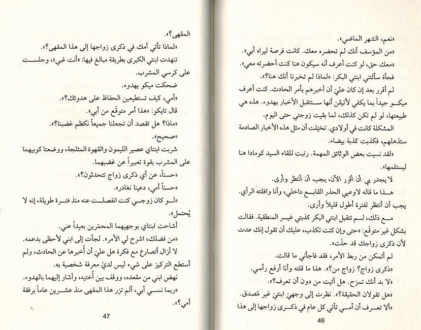 Qabl an Tabarad al-Qahwa Vol 4 قبل أن تبرد القهوة (image 3)
