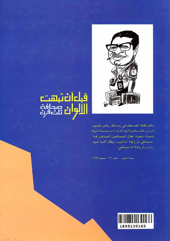 Qabla an Tubhata al-Alwan قبل أن تبهت الألوان (image 2)
