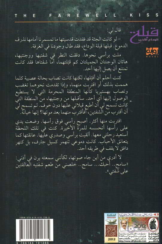 Qablat al-Wadaa al-Akhir قبلة الوداع الاخير (image 2)
