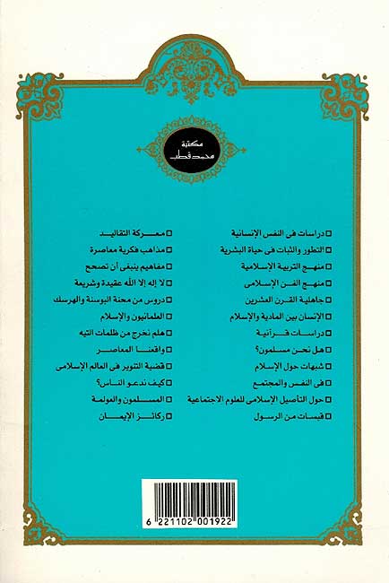 Qabsalat min al-Rasul قبسات من الرسول (image 2)