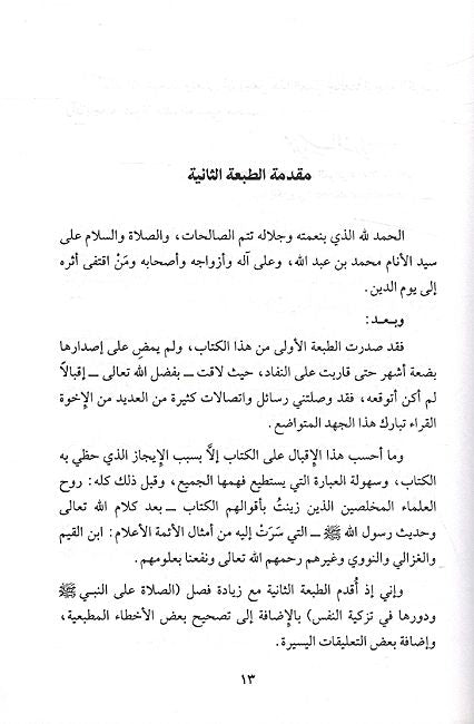 Qad 'Aflaha Man Zakaha قد أفلح من زكها (image 3)