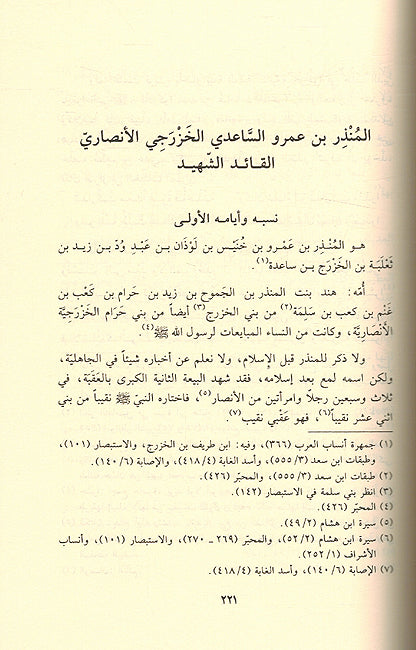 Qadat al-Nabi قادة النبي صلي الله عليه وسلم (image 2)