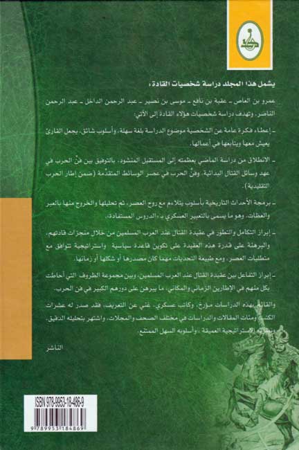 Qadat Fath Misr wa-al-Maghrib قادة فتح مصر والمغرب (image 2)