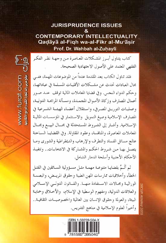 Qadaya al-Fiqh wa-al-Fikr al-Mu'asir قضايا الفقه والفكر المعاصر (image 2)