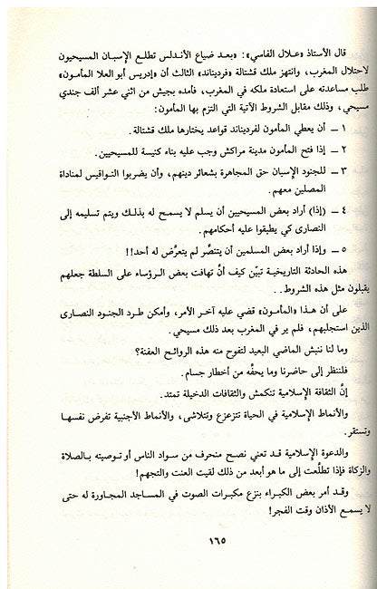Qadha'if al-Haqq قذائف الحق (image 2)