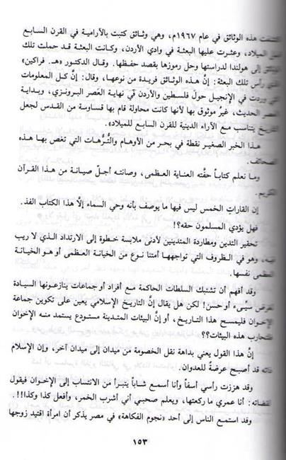 Qadha'if al-Haqq قذائف الحق (image 3)