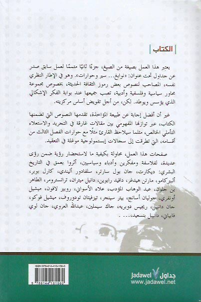 Qadhaya wa Hewarat قضايا وحوارات بين المنظور الإيديولوجي والمنظور المعرفي (image 2)