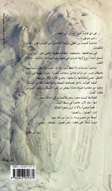 Qadid Full lil-'Asha قديد فل للعشاء (image 2)