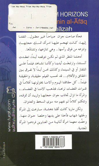 Qadimun min al-Afaq القادمون من الآفاق (image 2)