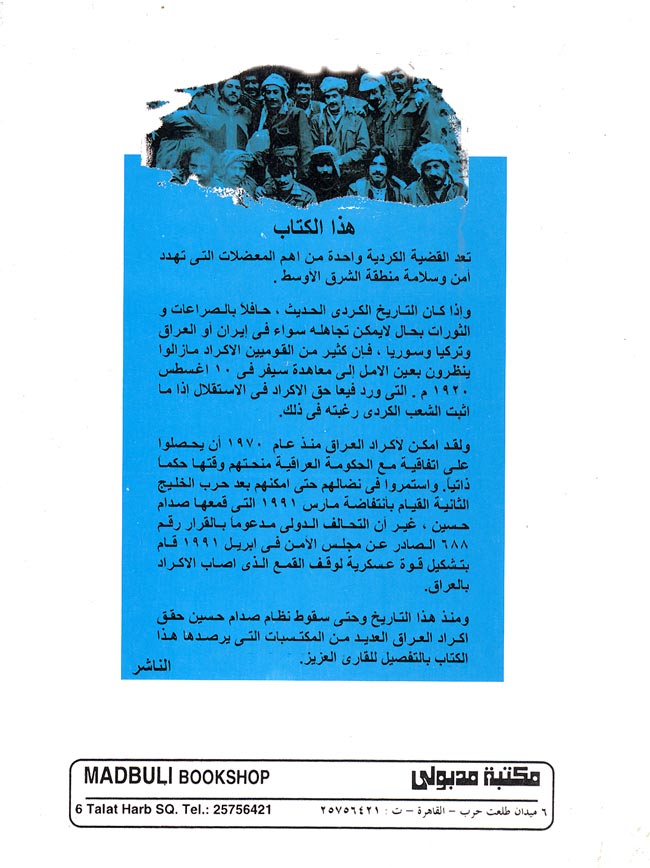 Qadiya al-Kurdiya wa Haq Taqreer al-Maseer القضية الكردية وحق تقرير المصير (image 2)