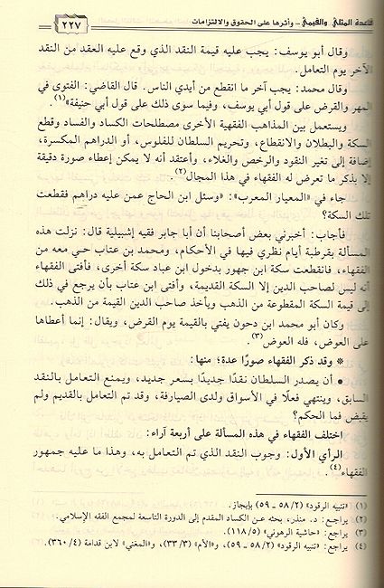 Qaeda al-Muthla wa-al-Qayimi fi Fiqh al-Islami قاعدة المثلي والقيمي في الفقه الإسلامي (image 3)