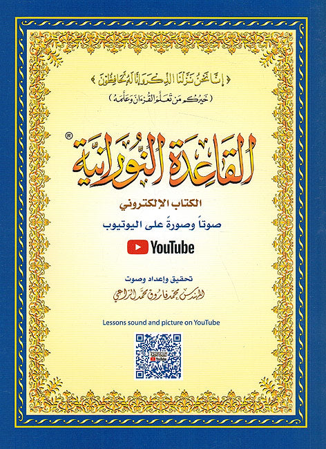 Qaidah al-Noraniah (large-Blue) القاعدة النورانية
