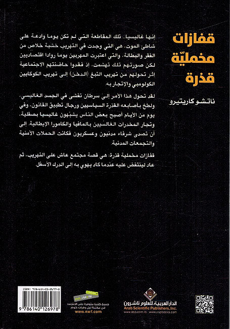 Qafazat Mukhmiliah Qadhrah: Farina قفازات مخملية قذرة (image 2)