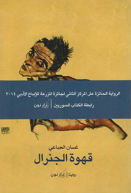 Qahwat al-Jiniral قهوة الجنرال (image 3)