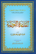Qaidah al-Noraniah (Small-Blue) القاعدة النورانية