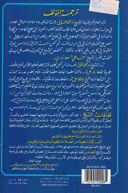 Qaidah al-Noraniah (Small-Blue) القاعدة النورانية (image 2)