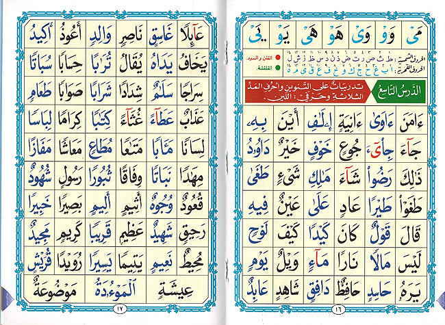 Qaidah al-Noraniah (Small-Blue) القاعدة النورانية (image 3)