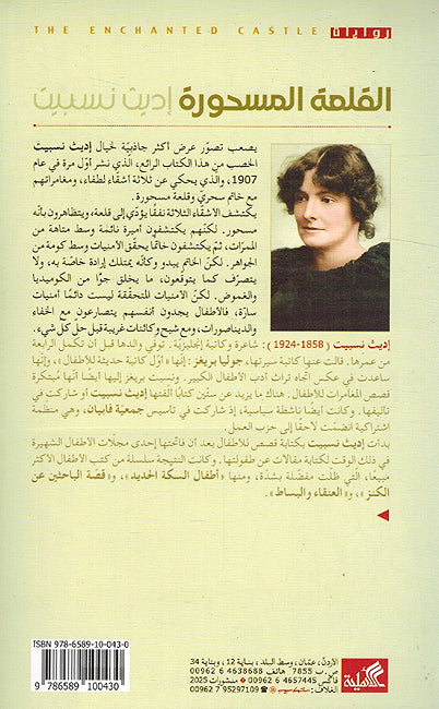 Qalaah al-Mashurah القلعة المسحورة (image 2)
