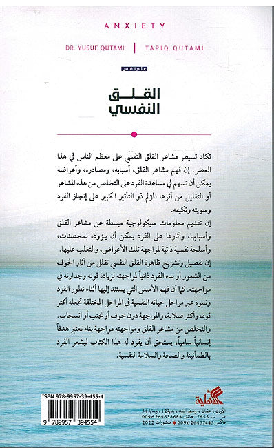 Qalaq al-Nafsi القلق النفسي (image 2)