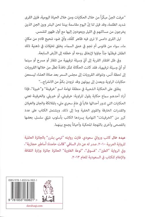 Qalat A'jibiyah قالت عجيبية: أساطير تهامية (image 2)
