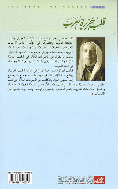 Qalb Jazirat al-Arab قلب جزيرة العرب (image 2)