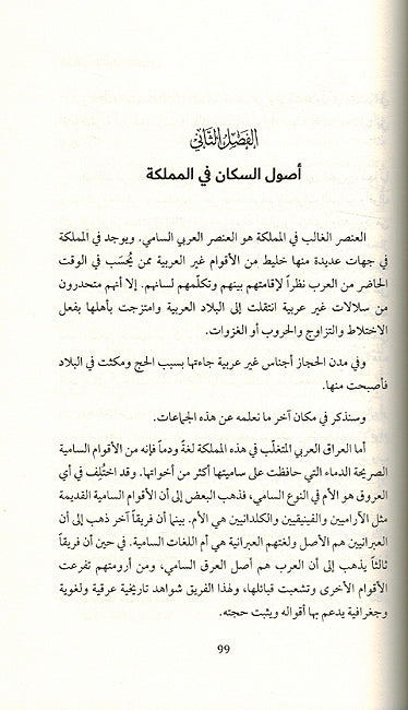 Qalb Jazirat al-Arab قلب جزيرة العرب (image 3)