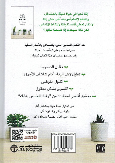 Qalil Huwa Kul Ma Tahtaj Iliyah القليل هو كل ما تحتاج الية (image 2)