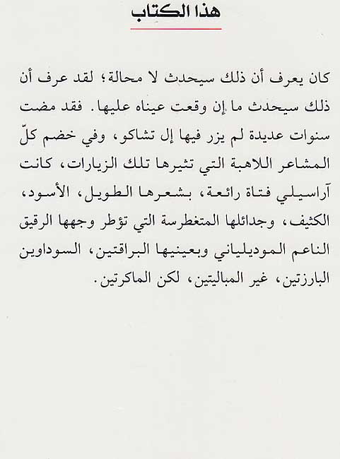 Qamar al-Lahib القمر اللاهب (image 2)
