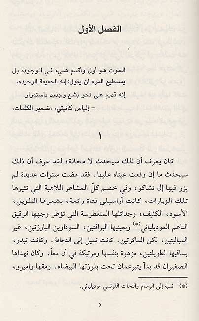 Qamar al-Lahib القمر اللاهب (image 3)