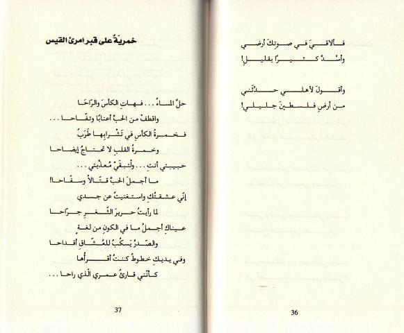 Qamh fi Kaff Untha' :Shi'r قمح في كف أنثى : شعر (image 3)