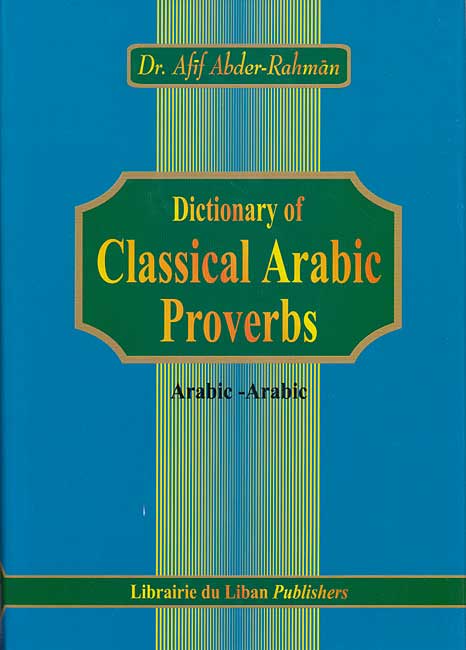 Qamus al-'Amtal al-Arabiyyah al-Turatiyyah (Arabi-Arabi) قاموس الأمثال العربية التراثية (image 2)