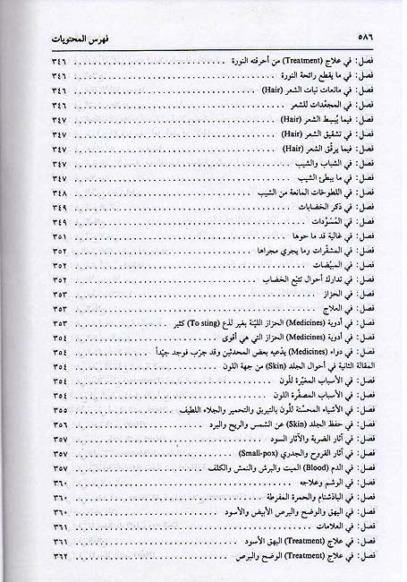 Qanun fi al-Tibb (DKI-3 vol) القانون في الطب (image 3)