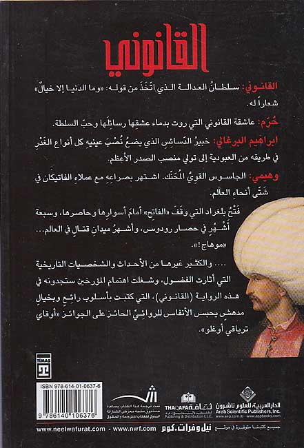 Qanuni: al-Sayf la Yuqim al-'Adl القانوني : السيف لا يقيم العدل (image 2)