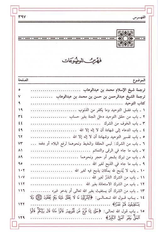 Qurrat ‘Uyun al-Muwahhidin (blush paper 2 color) قرة عيون الموحدين (image 2)