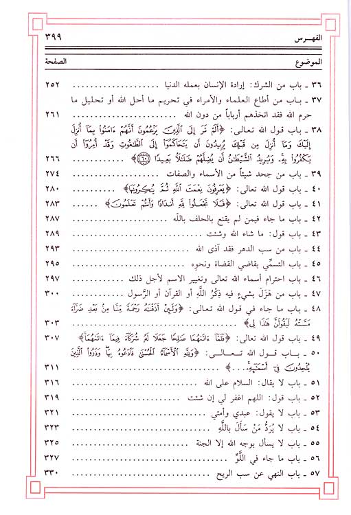 Qurrat ‘Uyun al-Muwahhidin (blush paper 2 color) قرة عيون الموحدين (image 4)