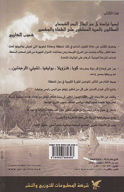 Qarasinat Amirika al-Janubiyah قراصنة أميركا الجنوبية (image 2)